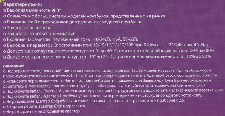 KS-is Chiq KS-257 блок питания (12-24V  96W)+8  сменных разъёмов  питания