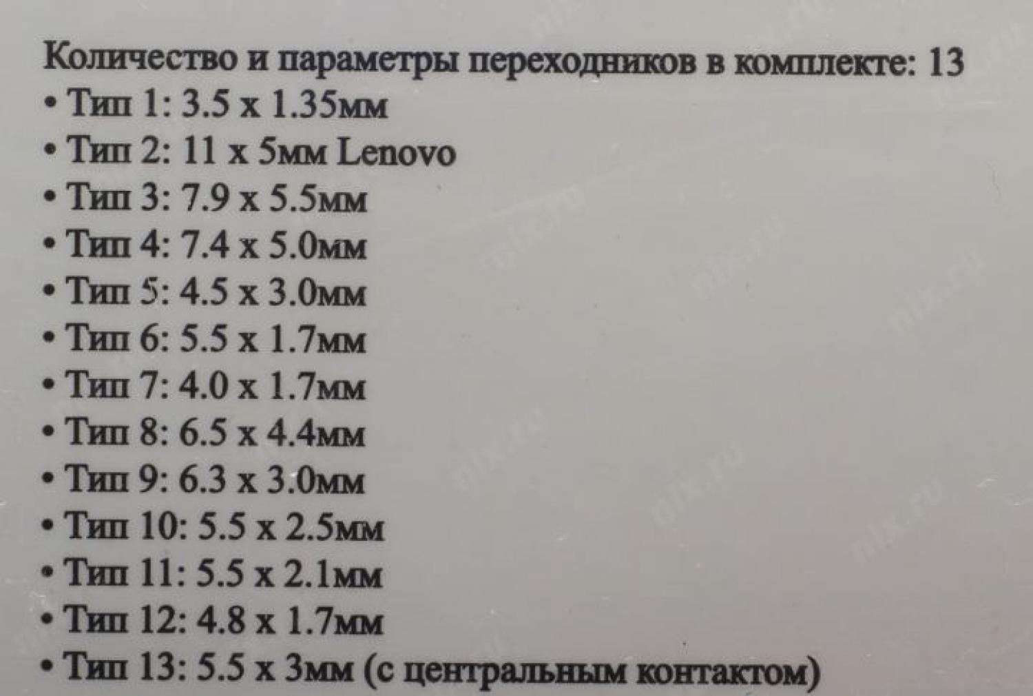 KS-is Chiq KS-257B блок питания (12-24V 96W)+13 сменных разъёмов питания