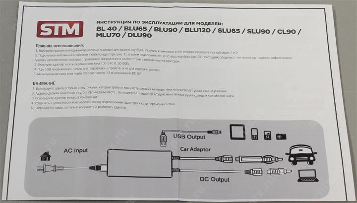 Блок питания STM BL 40 (9.5-20V  40W)+5 сменных разъёмов питания