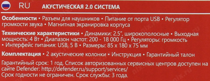 Колонки Defender SPK 170 Black (2x2W  питание  от USB) 65165