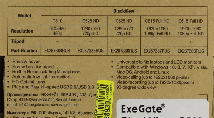 Веб-камера ExeGate BlackView C525 HD Tripod (матрица 1/3" 1,3 Мп, 1280х720, 720P, 30fps, 4-линзовый объектив, шторка, USB, фиксированный фокус, микрофон с шумоподавлением, универсальное крепление, штатив Flex в комплекте, кабель 1,5 м, Windows® 7/8/10/11,