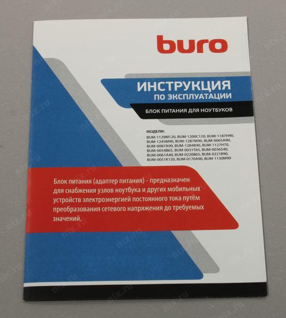 Buro <BUM-1245M90> блок питания (12-24V 90W)  +11 сменных  разъёмов