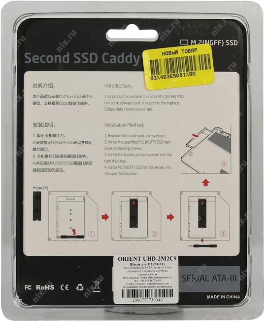 Orient UHD-2M2C9 Шасси для M.2 2280 для установки в SATA 9.5мм  отсек  оптического привода  ноутбука