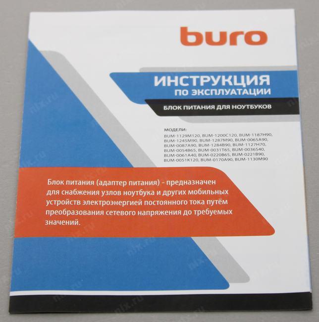Buro BUM-0220B65 блок питания (18.5-20V 65W)  +11 сменных  разъёмов