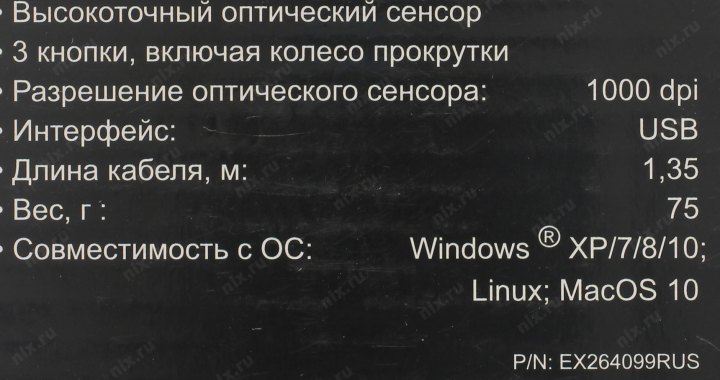 Мышь ExeGate Professional Standard SH-9026 (USB, оптическая, 1000dpi, 3D, 3 кнопки и колесо прокрутки, длина кабеля 1,35м, черная, Color Box)