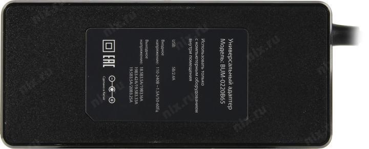 Buro BUM-0220B65 блок питания (18.5-20V 65W)  +11 сменных  разъёмов