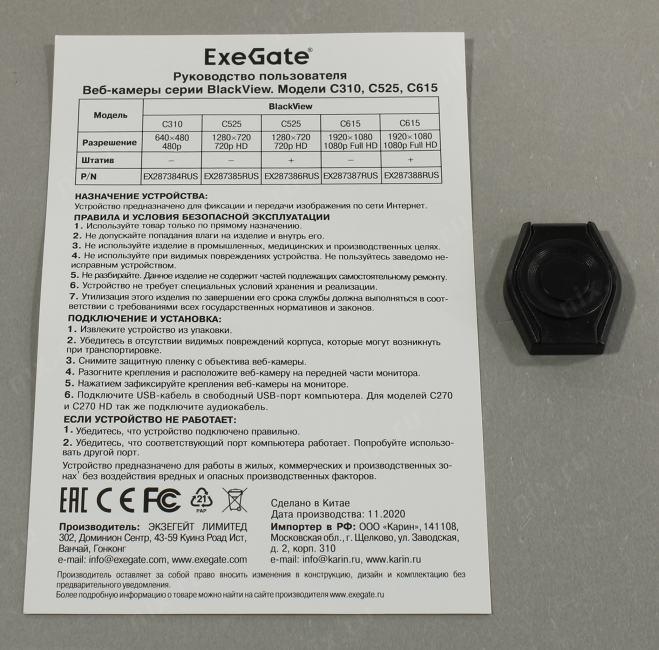 Видеокамера ExeGate BlackView C310 EX287384RUS (USB2.0  640x480 микрофон)