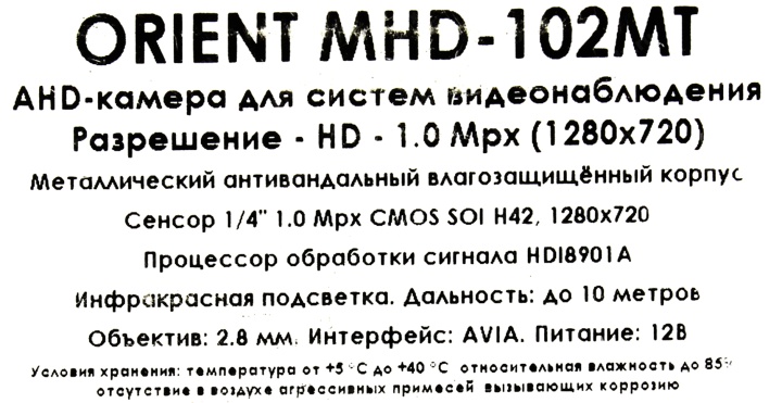 Видеокамера Orient <MHD-102MT> CMOS AHD Camera (1280x720  f=2.8mm  12 LED AVIA)