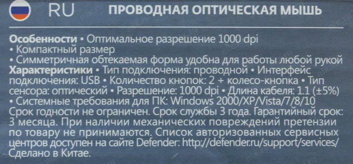 Манипулятор Defender Optical MousePatch MS-759 (RTL)  USB  3btn+Roll 52759 уменьшенная