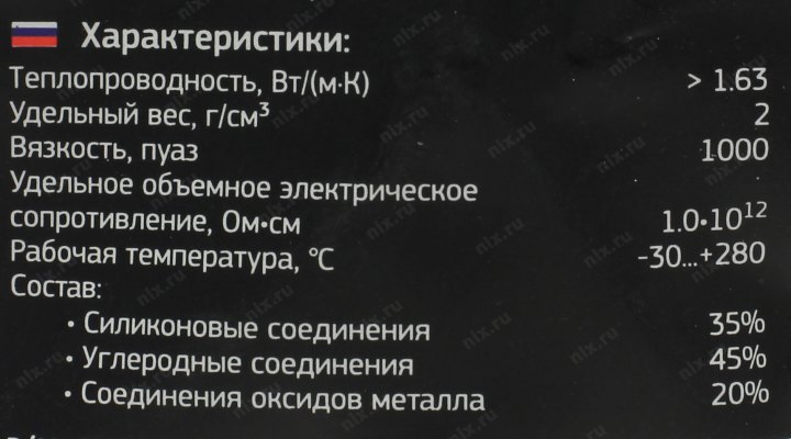 Термопаста ExeGate ETТ-2WMK Standard (1,63 Вт/(м•К), 30г, шприц с лопаткой)