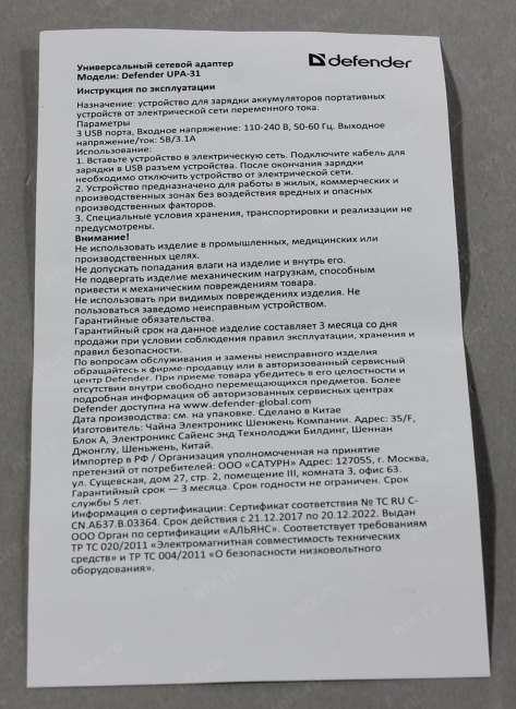 Defender UPA-31 83587 Зарядное устройство USB (Вх. AC100-240V  Вых.  DC5V 15.5W  3xUSB)