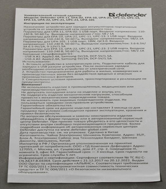 Defender UPC-21 Зарядное устройство USB (Вх. AC110-240V Вых.DC5V  2xUSB 10.5W кабель microUSB)