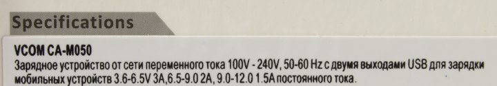 VCOM CA-M050 Зарядное устройство USB (Вх. AC100-240V  Вых.  DC5V/9V/12V 30W  USB)