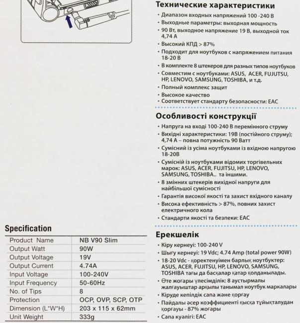 FSP NB V90 Slim PNA0902001 блок питания (19V 90W) +8 сменных  разъёмов