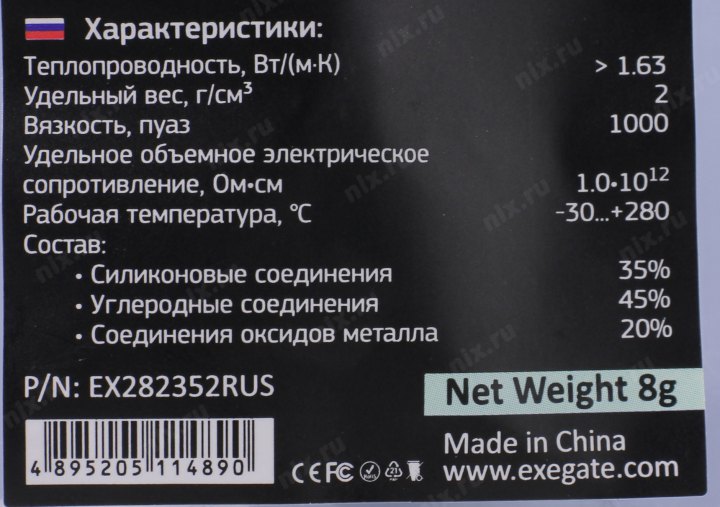 Термопаста ExeGate ETТ-2WMK Standard (1,63 Вт/(м•К), 8г, шприц с лопаткой)