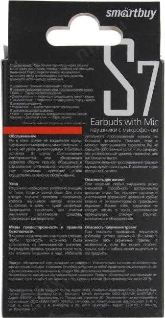 Наушники с микрофоном SmartBuy S7 SBH-0110 (шнур 1.2м с  регулятором громкости)