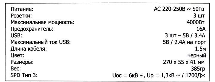 Удлинитель HARPER UCH-330 Black 1.5м (3  розетки  + 3  USB)