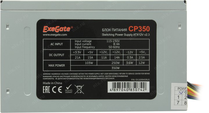 Блок питания 350W ExeGate CP350 (ATX, 8cm fan, 24pin, 4pin, 3xSATA, 2xIDE)