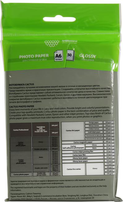 Cactus CS-GA618050ED (10x15см 50 листов  180  г/м2) бумага  глянцевая