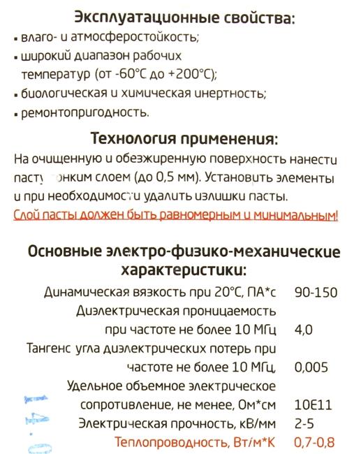 Термопаста КПТ-8 3 г
