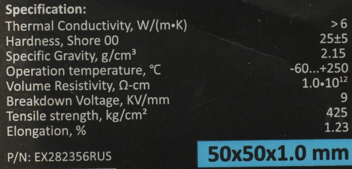 Термопрокладка ExeGate EPG-6WMK (50x50x1.0 mm, 6 Вт/ (м•К), теплопроводящая клейкая двухсторонняя)