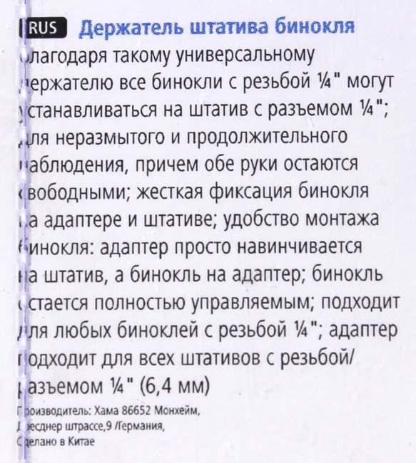 Штатив Hama 02809 Адаптер  штатива 1/4" для бинокля