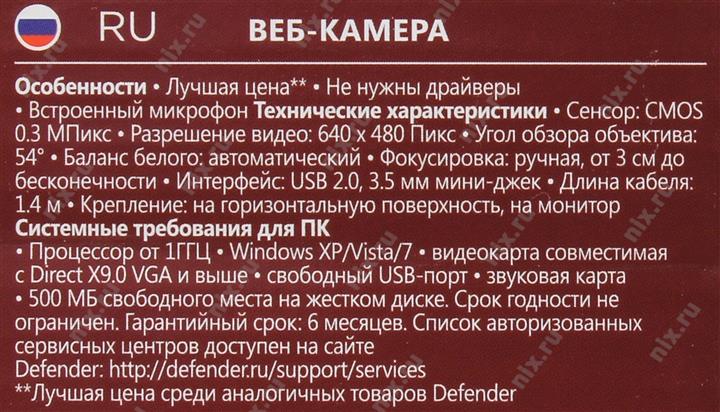 Интернет-камера Defender C-090 Black (USB2.0 640x480 микрофон) 63090
