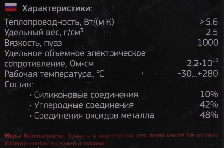 Термопаста ExeGate ETS-6WMK Silver (5,6 Вт/(м•К), 2г, шприц с лопаткой)