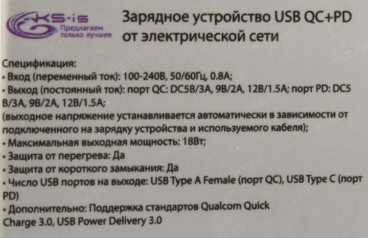 KS-is KS-601W Зарядное устройство USB (Вх. AC100-240V Вых.DC5/9/12V 18W  USB+USB-C)