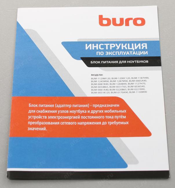 Buro <BUM-1200C120> блок питания (15-24V 120W) +11 сменных  разъёмов