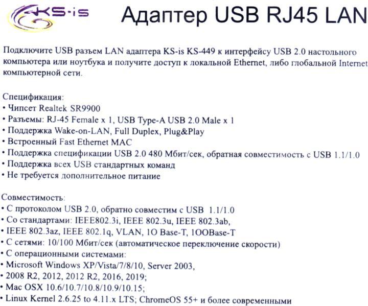 KS-is KS-449 Кабель-адаптер USB - LAN