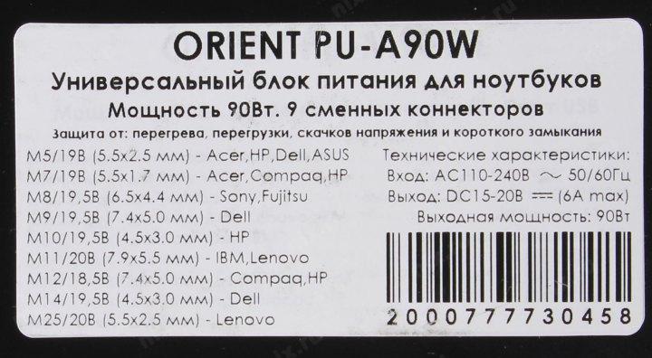 Orient PU-A90W блок питания (15-20V 90W) + 9 сменных разъёмов  питания