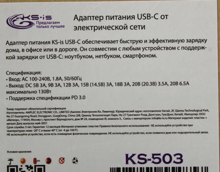 KS-is KS-503 Зарядное устройство USB-C (Вх.  AC100-240V Вых.DC5/9/12/15/18/20V 130W USB-C)
