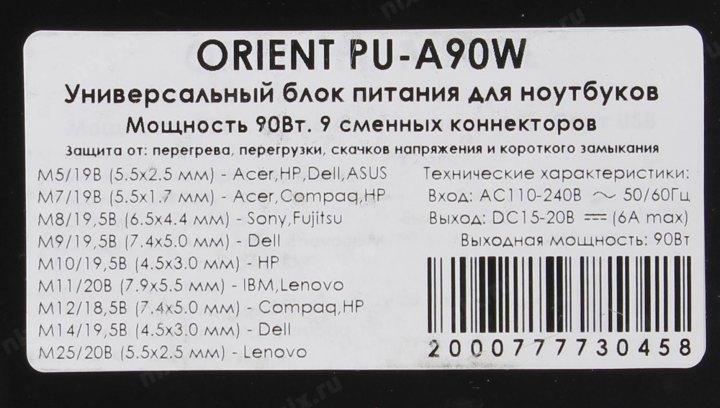 Orient PU-A90W блок питания (15-20V 90W) + 9 сменных разъёмов  питания