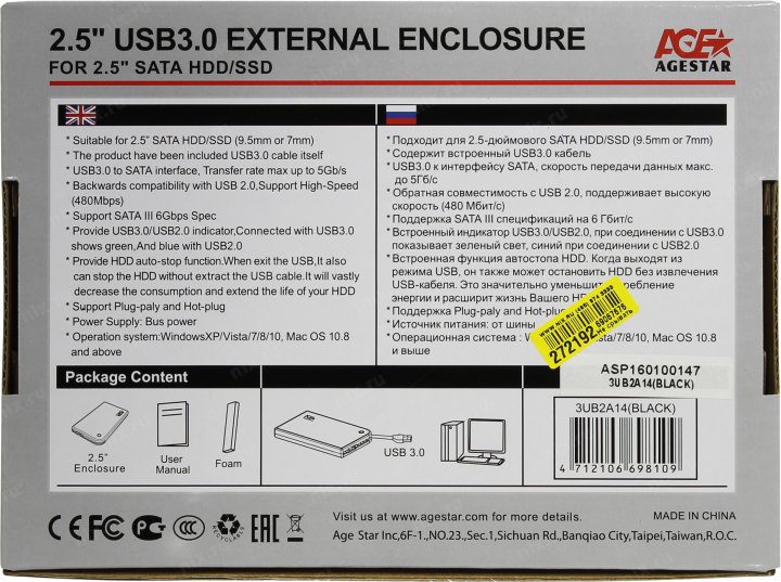 Мобильное шасси AgeStar <3UB2A14-Black>(Внешний бокс для 2.5"  SATA HDD  USB3.0)