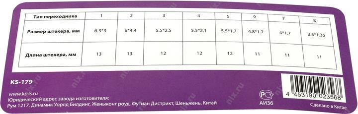 KS-is Nettus KS-179 блок питания (5-15V 50W)+8 сменных разъёмов питания