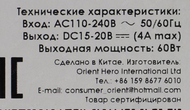 Orient PU-A60W блок питания (18.5-20V 60W) + 9 сменных разъёмов питания