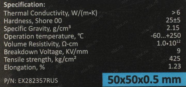 ExeGate  EPG-6WMK  EX282357RUS Термопрокладка 50x50x0.5мм