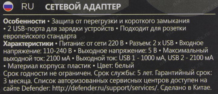 Defender UPA-22 White 83580 Зарядное устройство USB (Вх. AC100-240V Вых. DC5V 15W  2xUSB)
