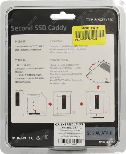 Orient UHD-2M2C12 Шасси для M.2 2280 для установки в SATA 12.7мм отсек оптического  привода ноутбука