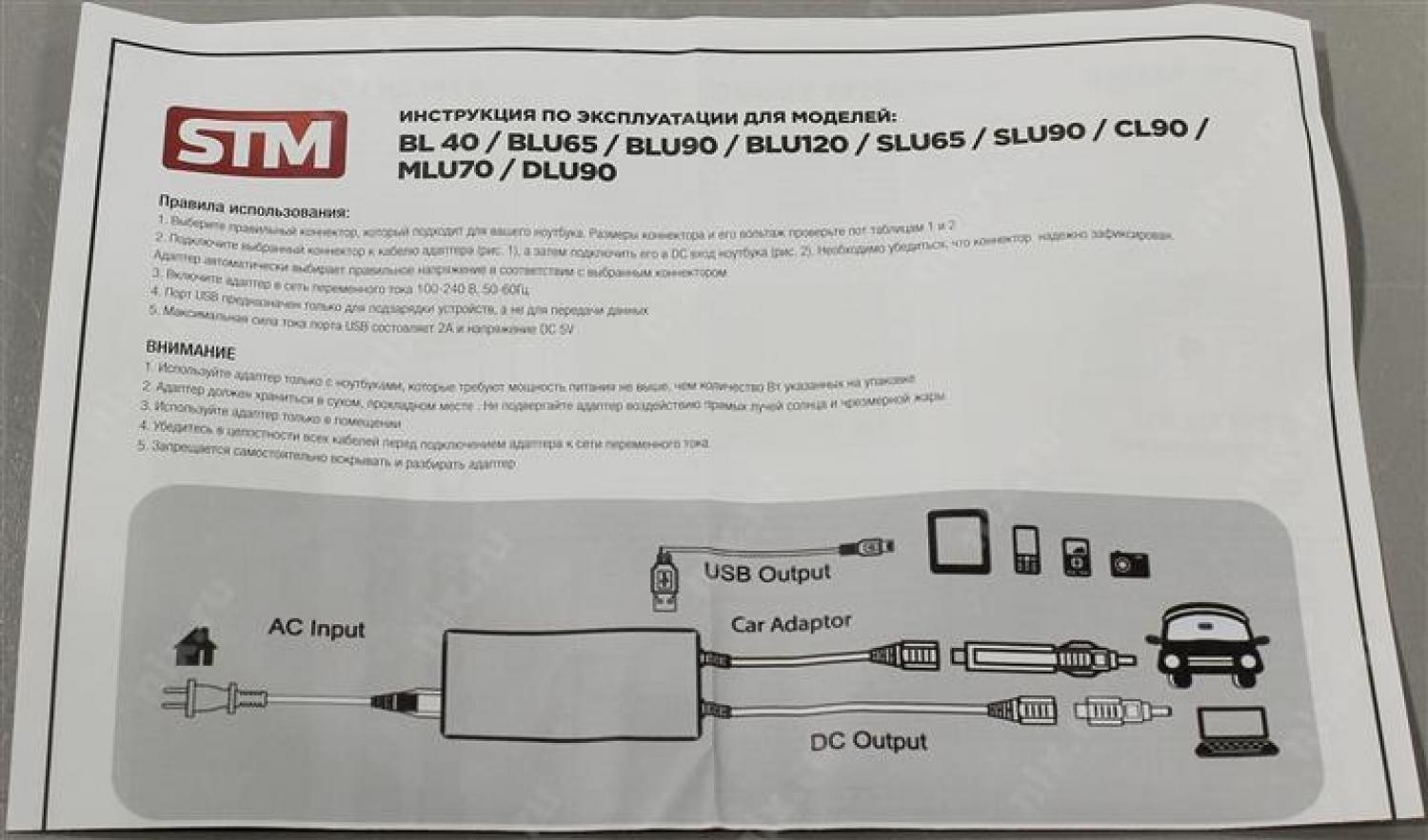 STM DLU 90 блок питания (15-20V 90WUSB)+8 сменных разъёмов питания+авто.адаптер