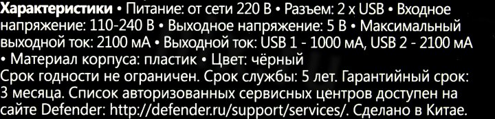 Defender UPA-22 Black 83579 Зарядное устройство USB (Вх. AC100-240V  Вых.  DC5V 15W  2xUSB)