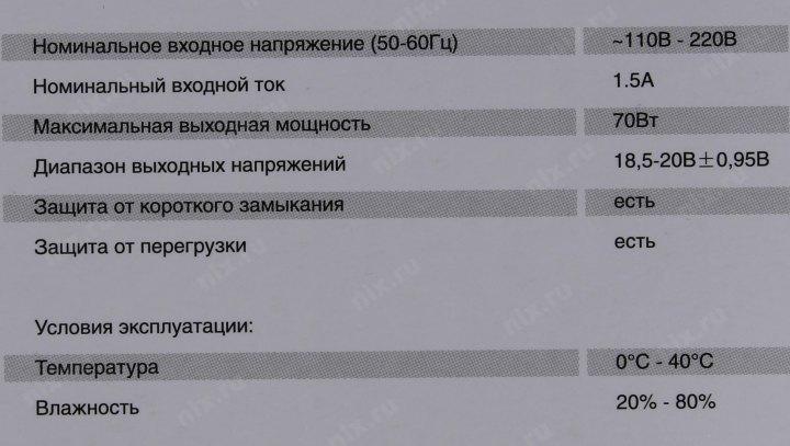 Ippon E70 блок питания (18.5-20V 70W) +11 сменных разъёмов