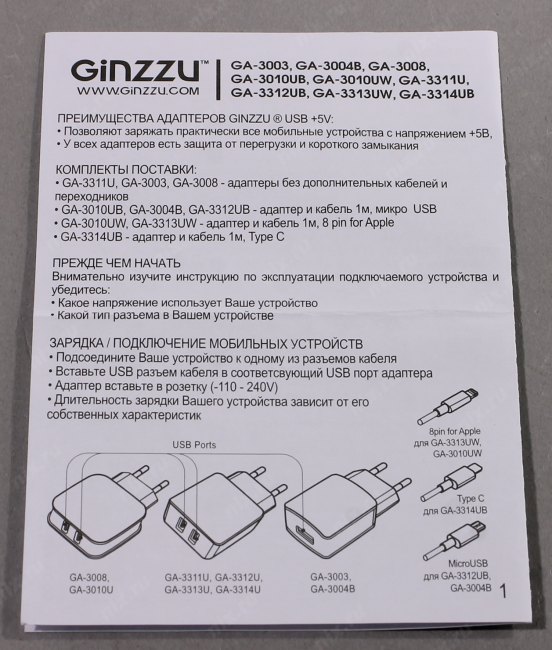 Ginzzu GA-3003W Зарядное устройство USB (Вх.AC110-240V  Вых.DC5V 6W USB)