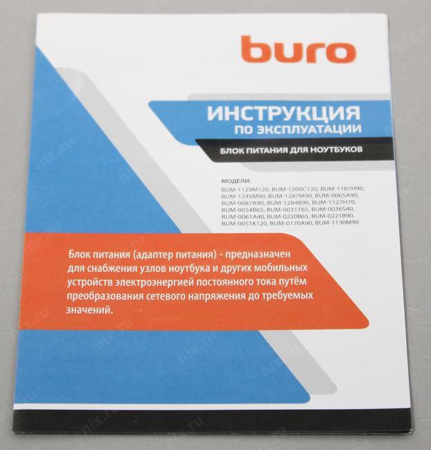 Buro BUM-1129М120 блок питания (12-20V  120W)  +10 сменных  разъёмов