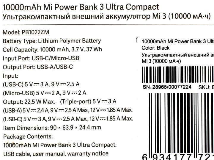 Внешний аккумулятор Xiaomi <BHR4412GL> Mi Power Bank 3 Ultra Compact  (2xUSB  3A 10000mAh Li-Pol)