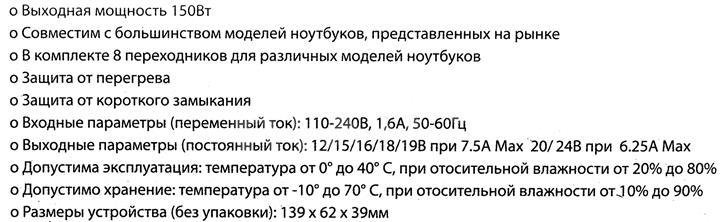 KS-is Maxt KS-154 блок питания (12-24V  150W)+8  сменных разъёмов  питания