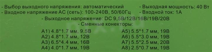 Orient PU-A40W блок питания (15-20V 40W) +  9  сменных разъёмов  питания