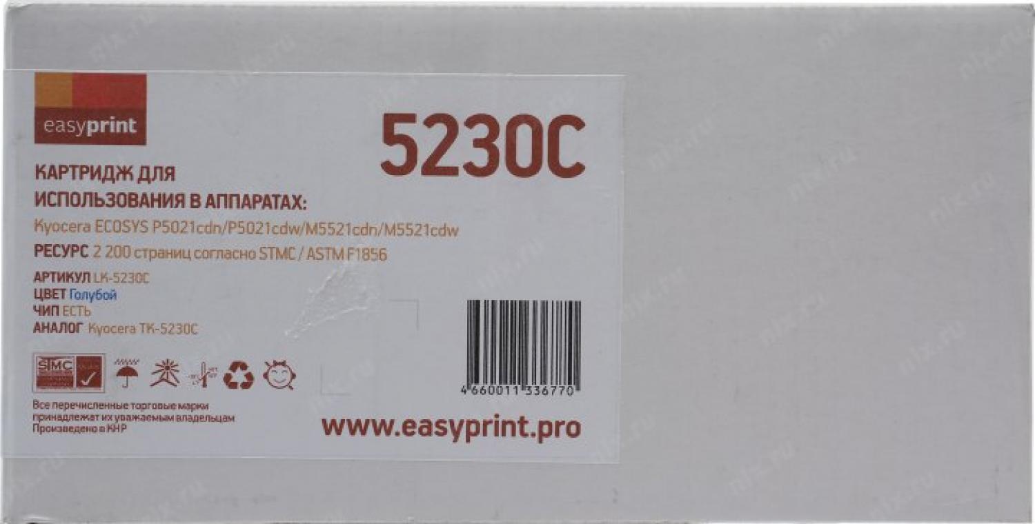Тонер-картридж EasyPrint  LK-5230C Cyan для P5021/M5521