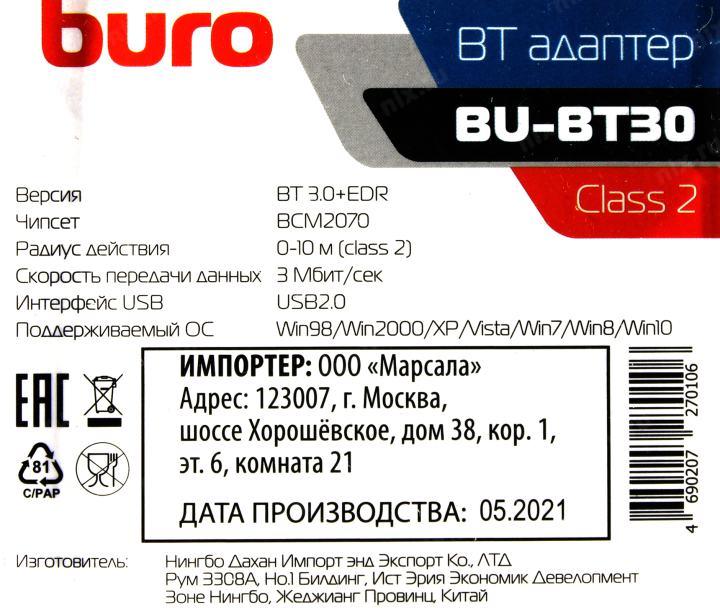 Точка доступа Buro BU-BT30 Bluetooth 3.0 USB Adapter
